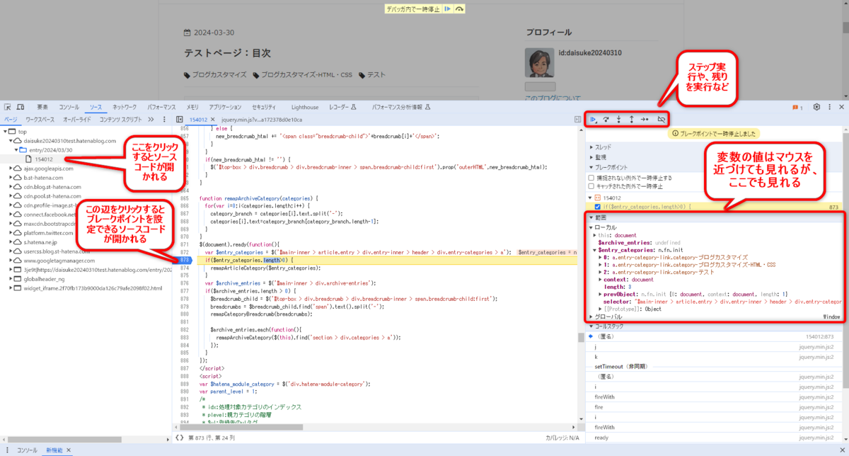 デベロッパーツールでJavaScriptのデバッグ