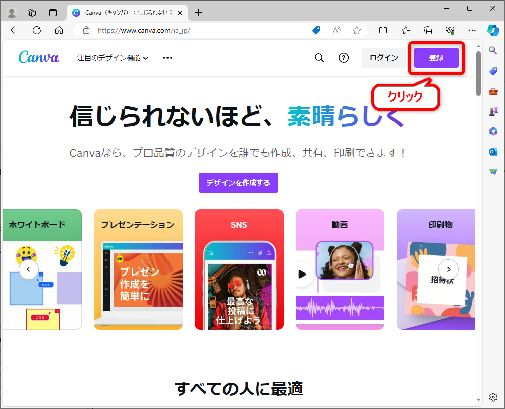 登録をクリック