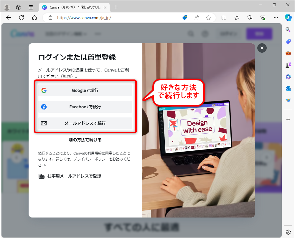 ログイン方法を選択します