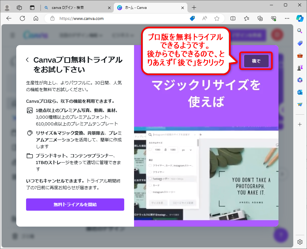 30日間の無料トライアルの案内です