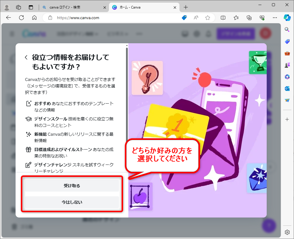 Canvaのお知らせを受け取るかどうかを選択します