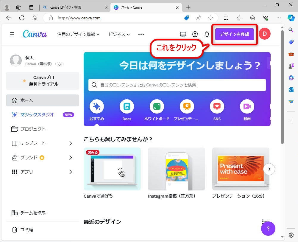 Canvaのホーム画面