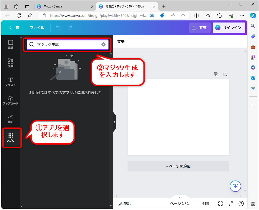 アプリを選択して、マジック生成を入力します