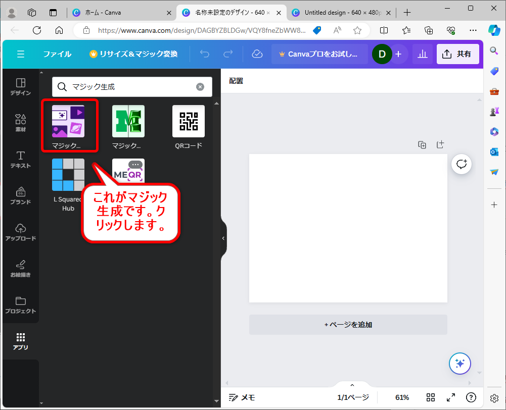 マジック生成を選択します