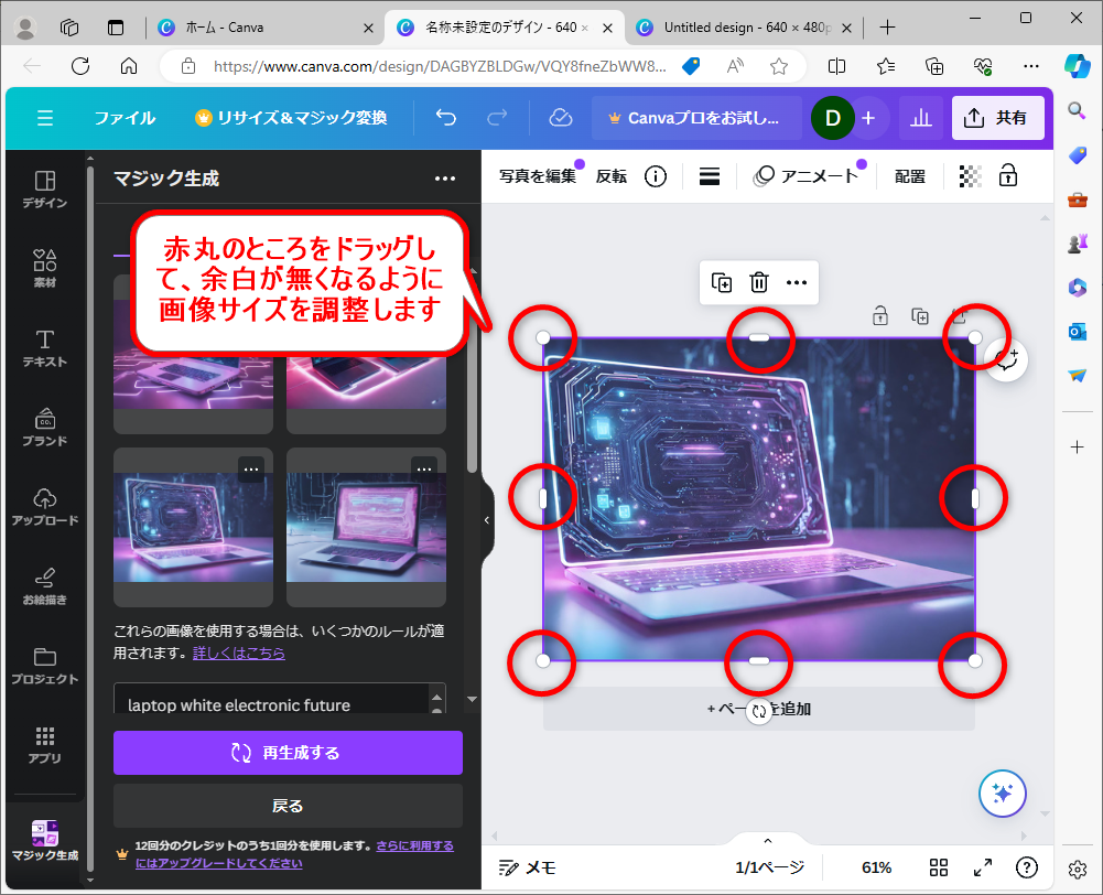 余白が無いように画像サイズを調整します