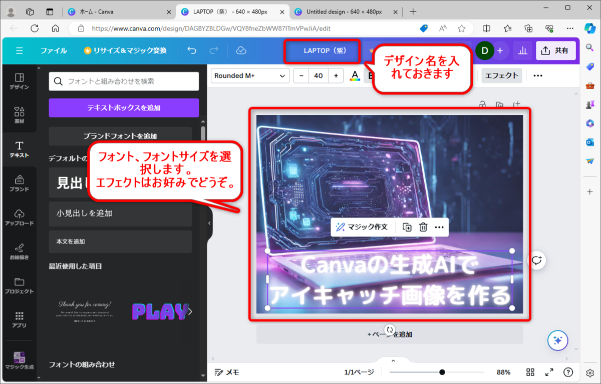 テキストの飾りつけとデザイン名を入力します