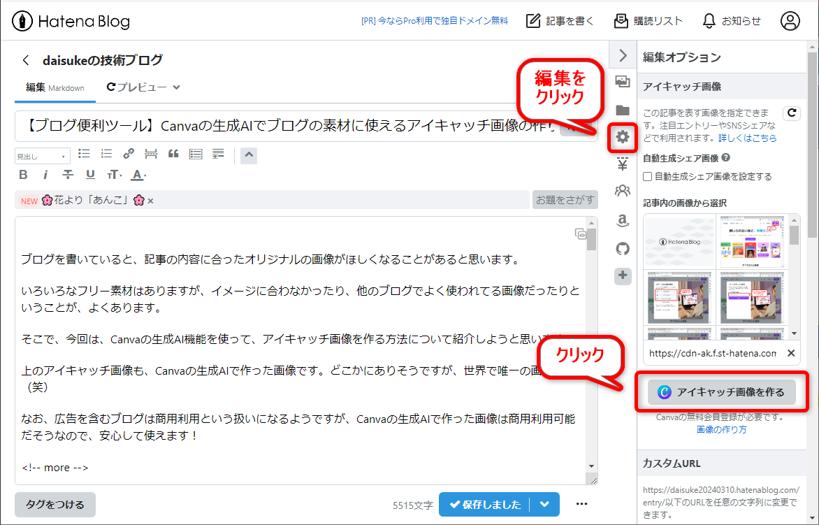 アイキャッチ画像を作るをクリックします