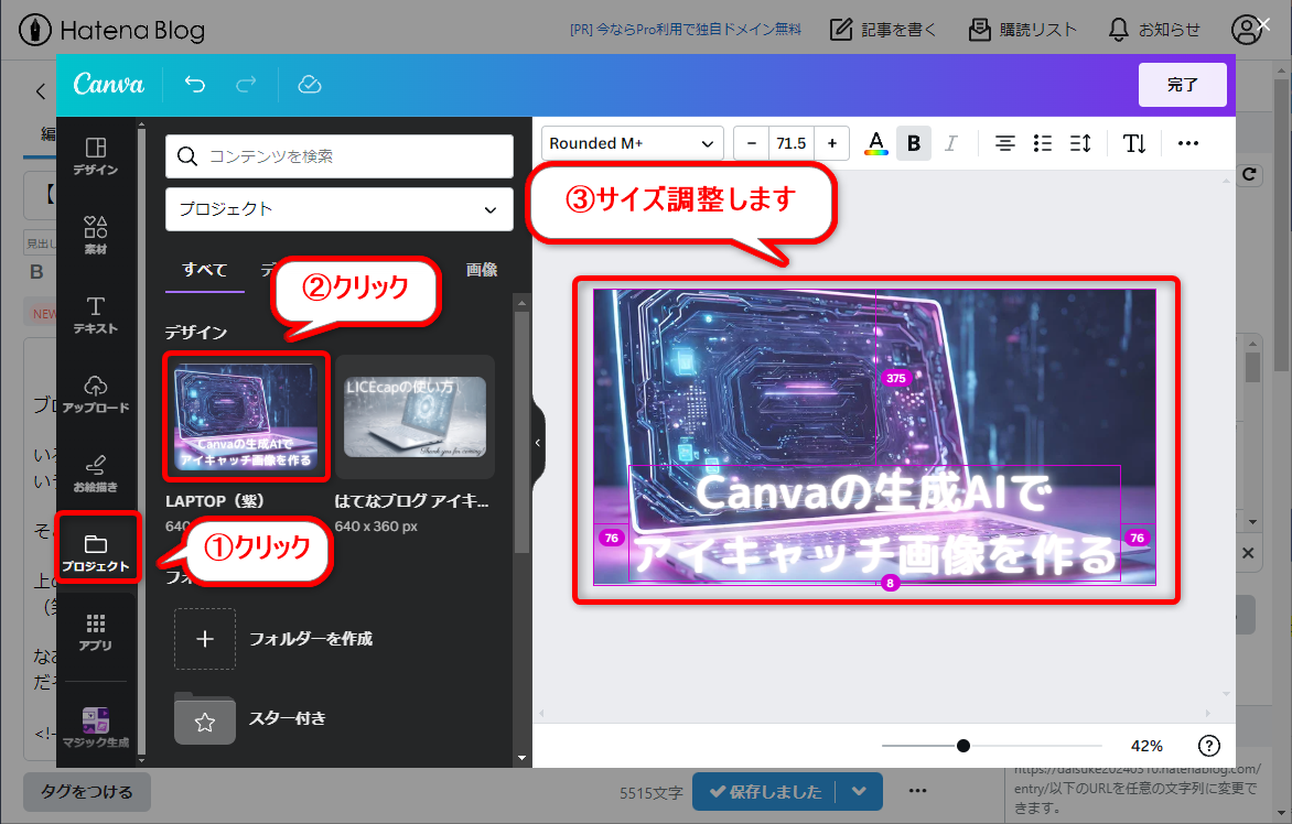 プロジェクト→デザイン→サイズを調整します