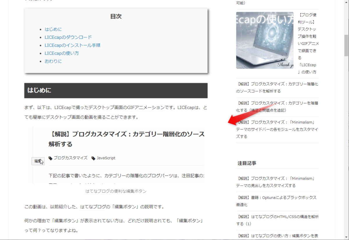 記事の画像に影を付ける前