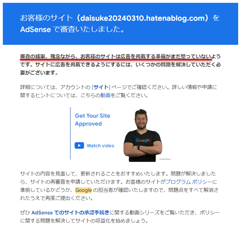 Googleアドセンス審査不合格通知
