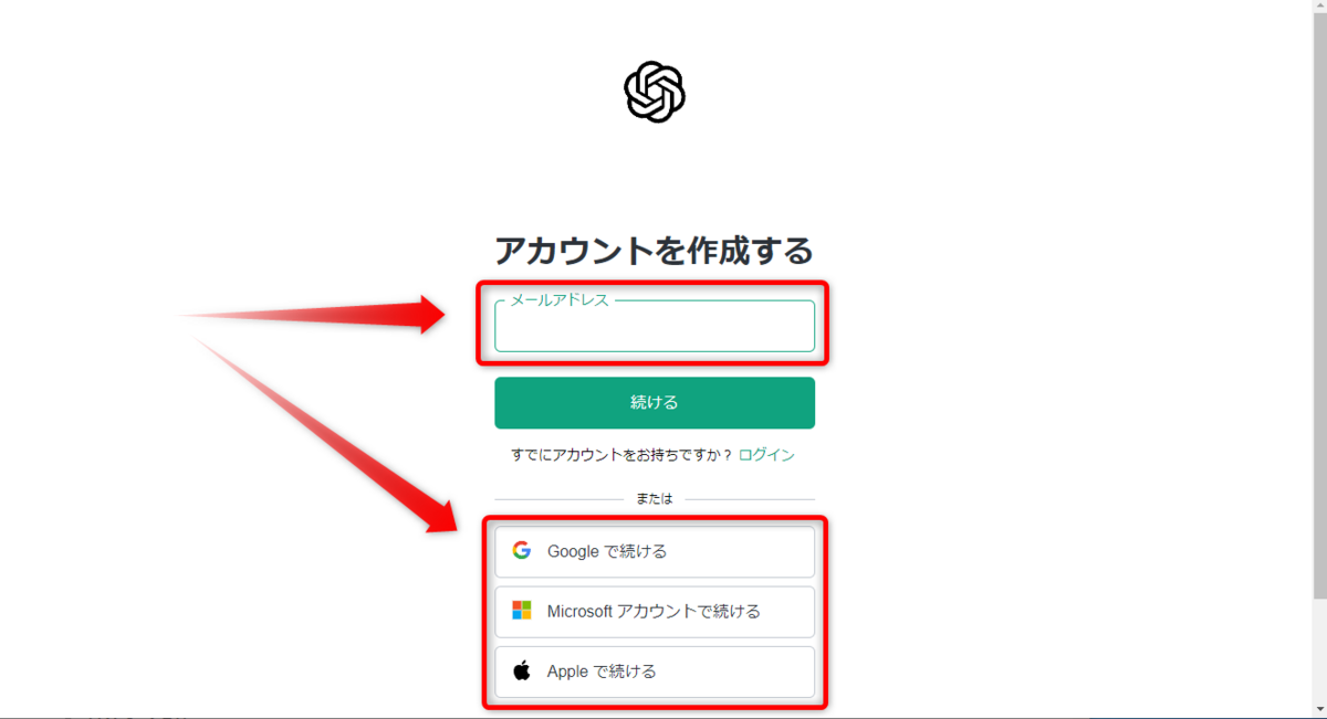 メールアドレスを入力する、もしくは、他のログイン方法を選択する