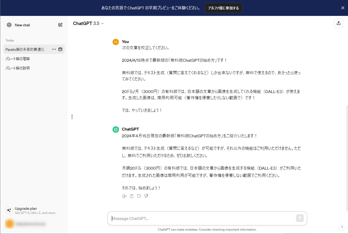 ChatGPTにブログの文章の校正をしてもらう