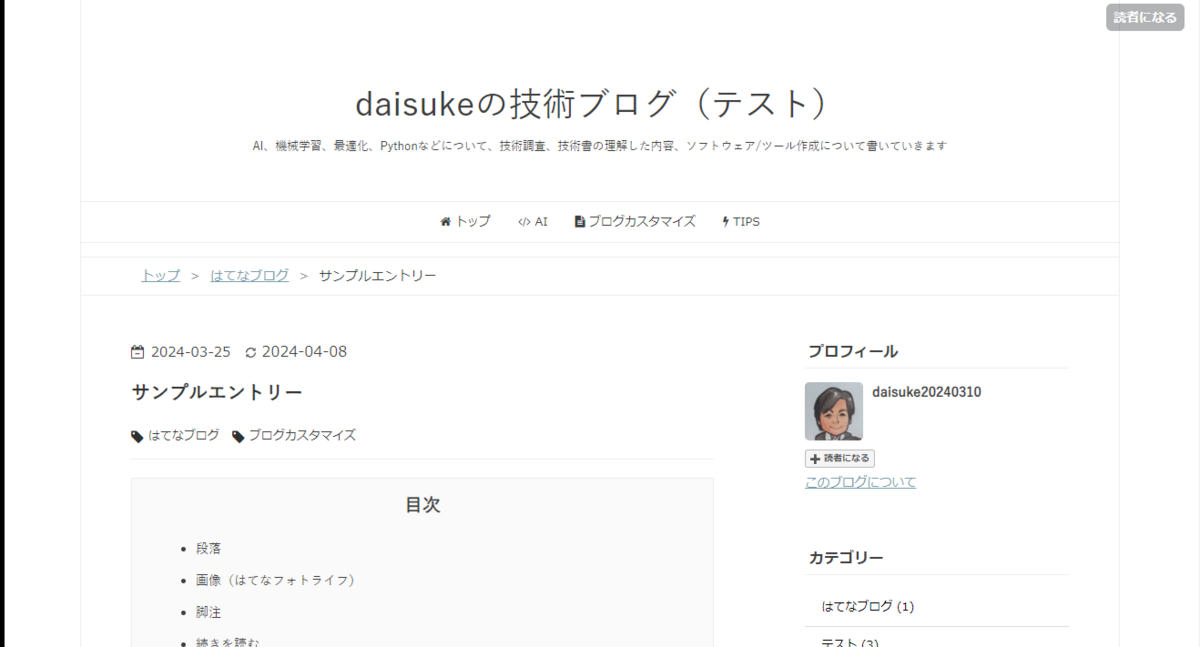 テストブログのサンプルエントリー