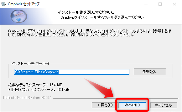 インストール先の指定