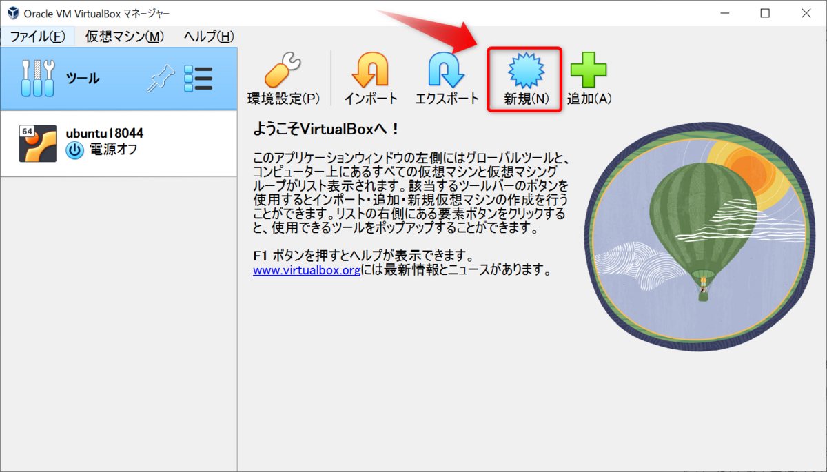 VirtualBox 7.0起動画面