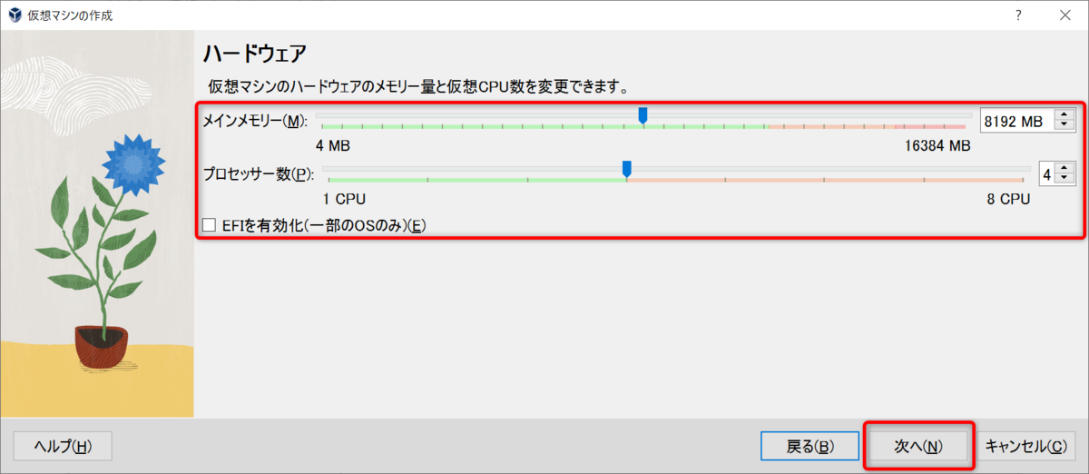 ハードウェア設定画面