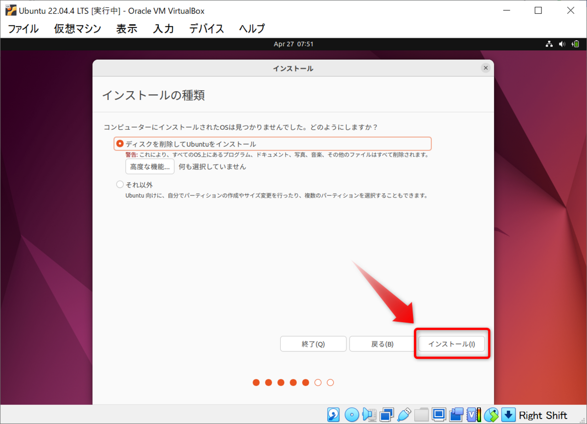 インストールの種類の画面
