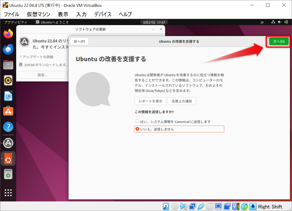 Ubuntuの改善を支援する画面