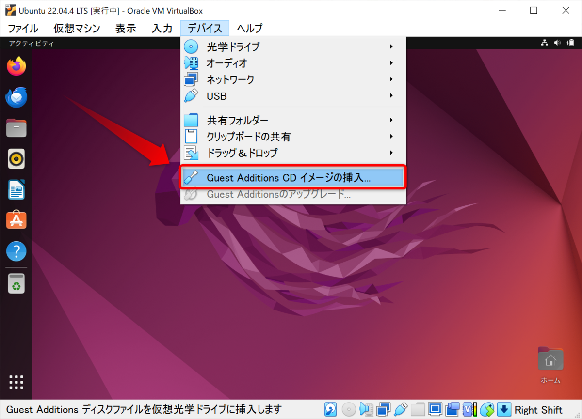 Guest Additionsのインストール