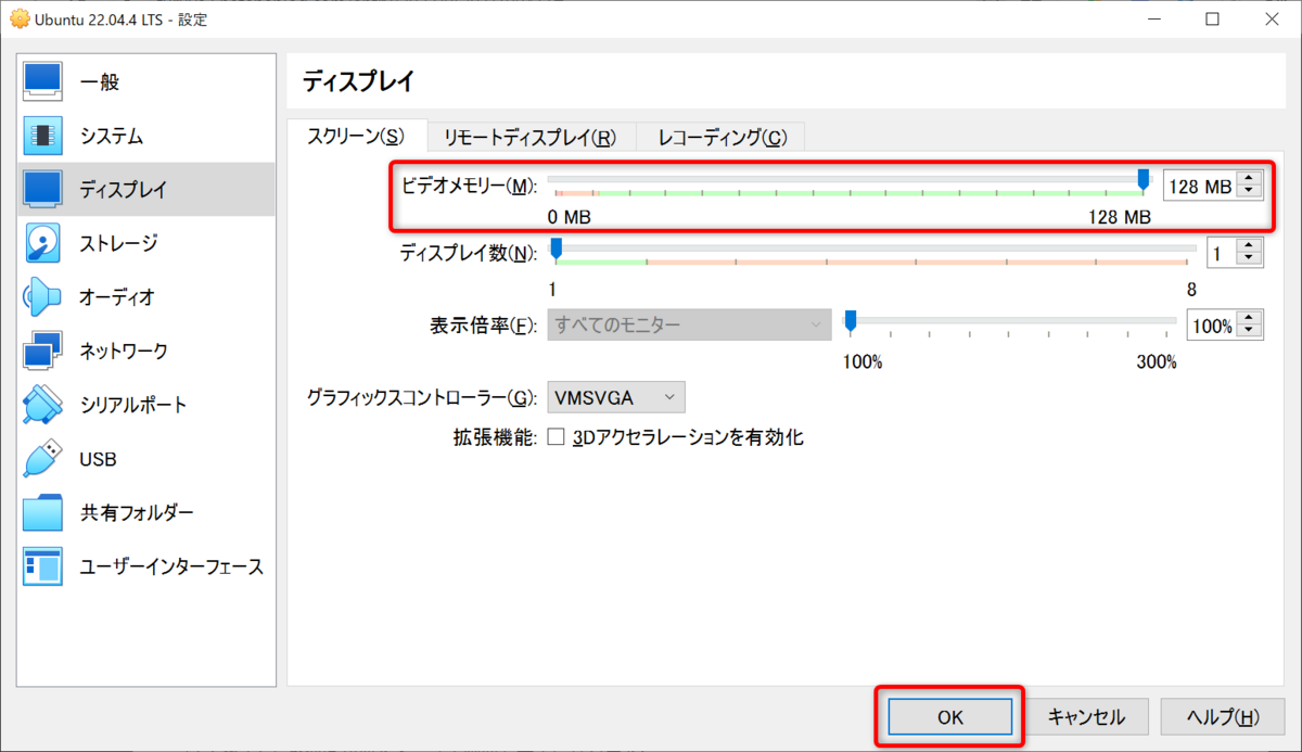 ディスプレイの設定で128MBを指定する