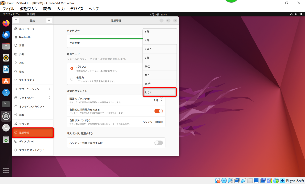電源管理の画面のブランクを「しない」に設定