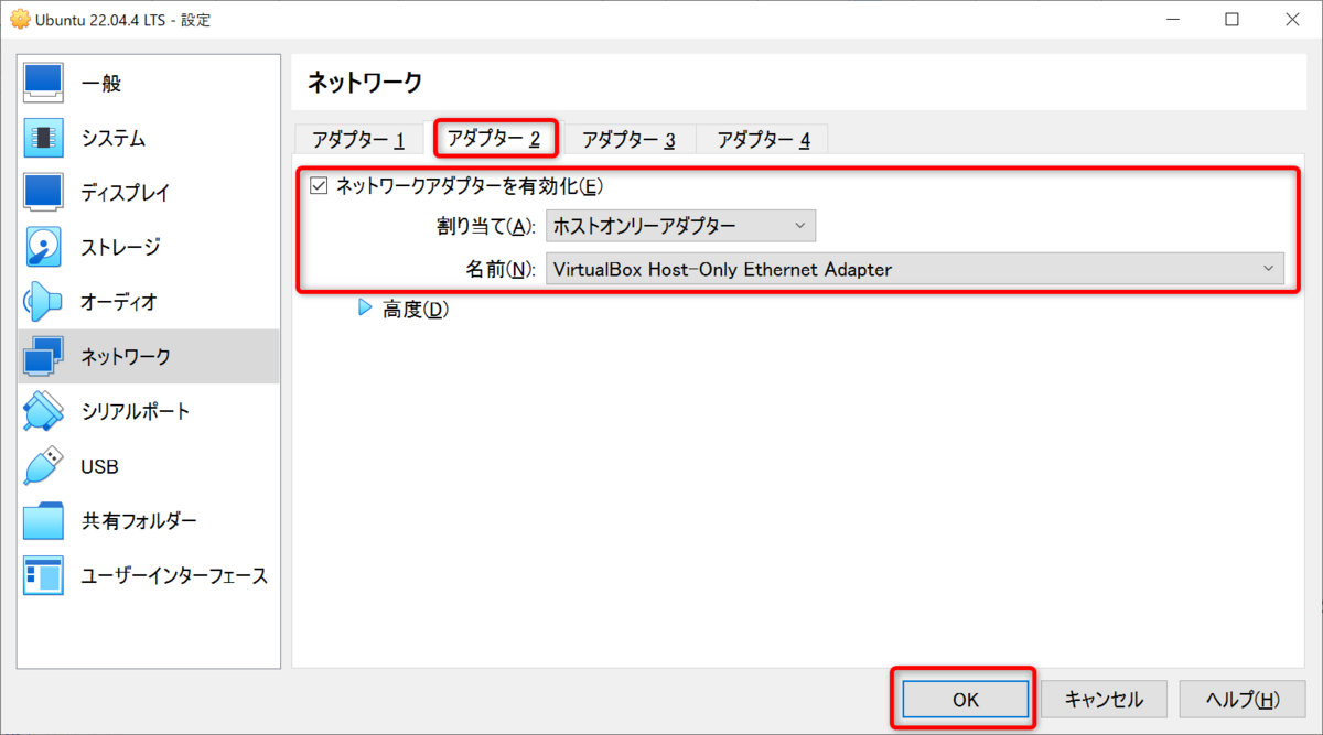 ホストオンリーアダプタを追加する