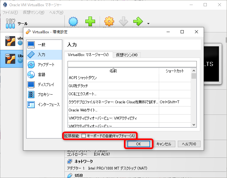 キーボードの自動キャプチャーをオフにする