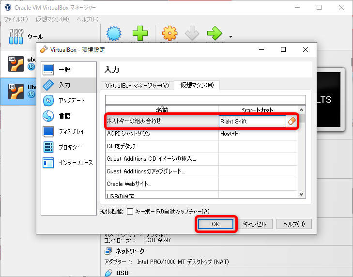 ホストキーの組み合わせの設定