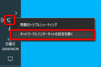 ネットワークとインターネットの設定を開く