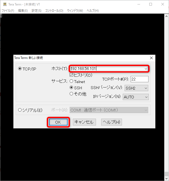 TeraTermでSSHアクセス