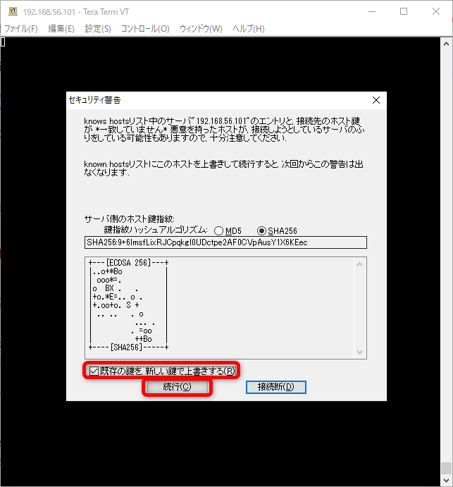 既存の鍵を、新しい鍵で上書きするにチェックを入れて続行をクリック