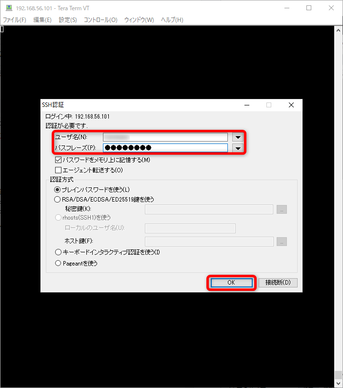 ゲストOS（Ubuntu）のユーザ名とパスフレーズを入力してOKをクリック
