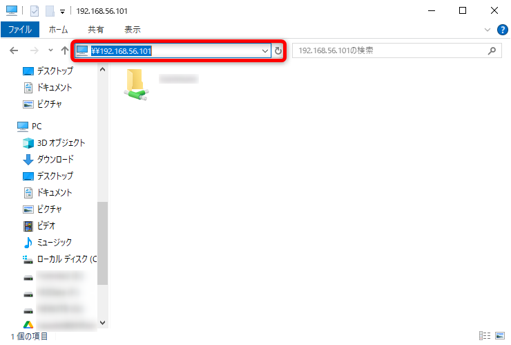ホストOS（Windows）のエクスプローラーからアクセスできた