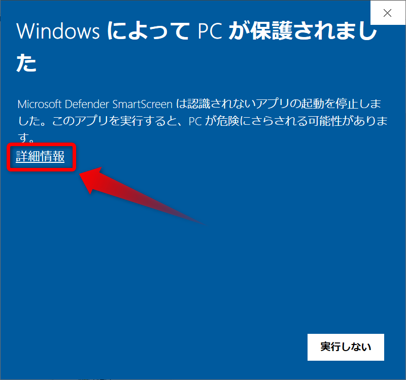 デジタル署名されてないアプリケーションの警告
