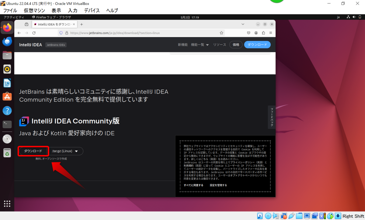 IntelliJ IDEA Community版のダウンロード