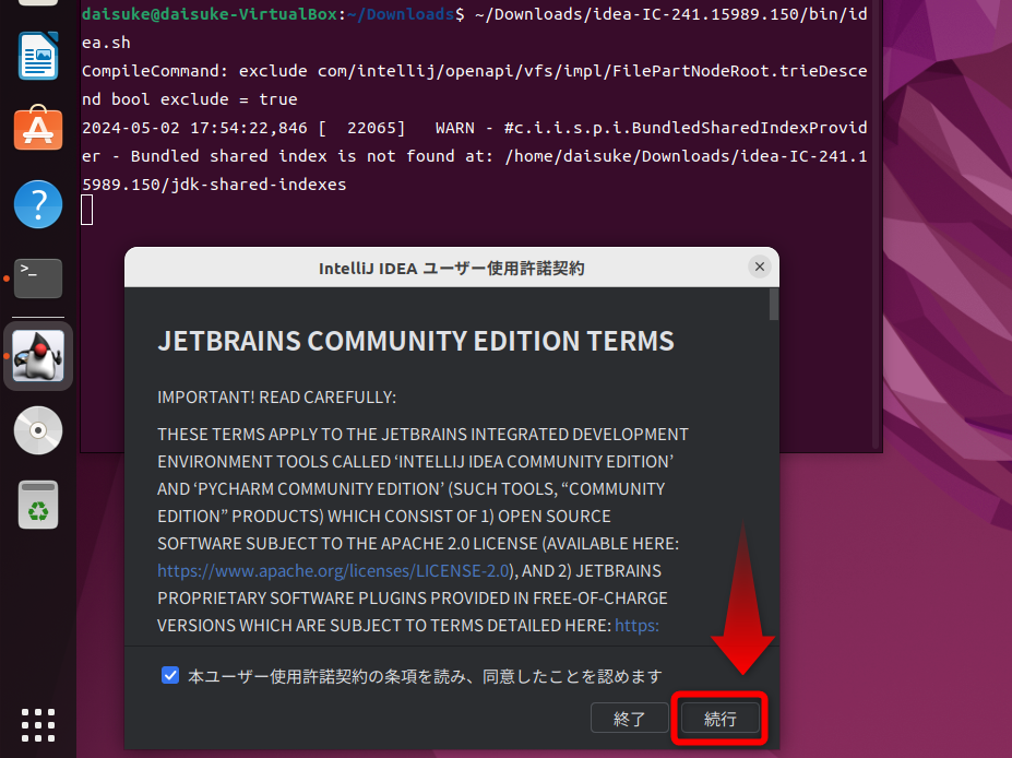IntelliJの使用許諾