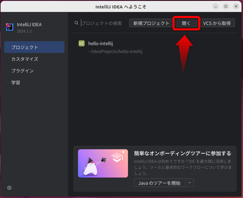 Gradleプロジェクトを読み込む