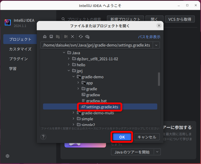 settings.gradle.ktsを選択して開く