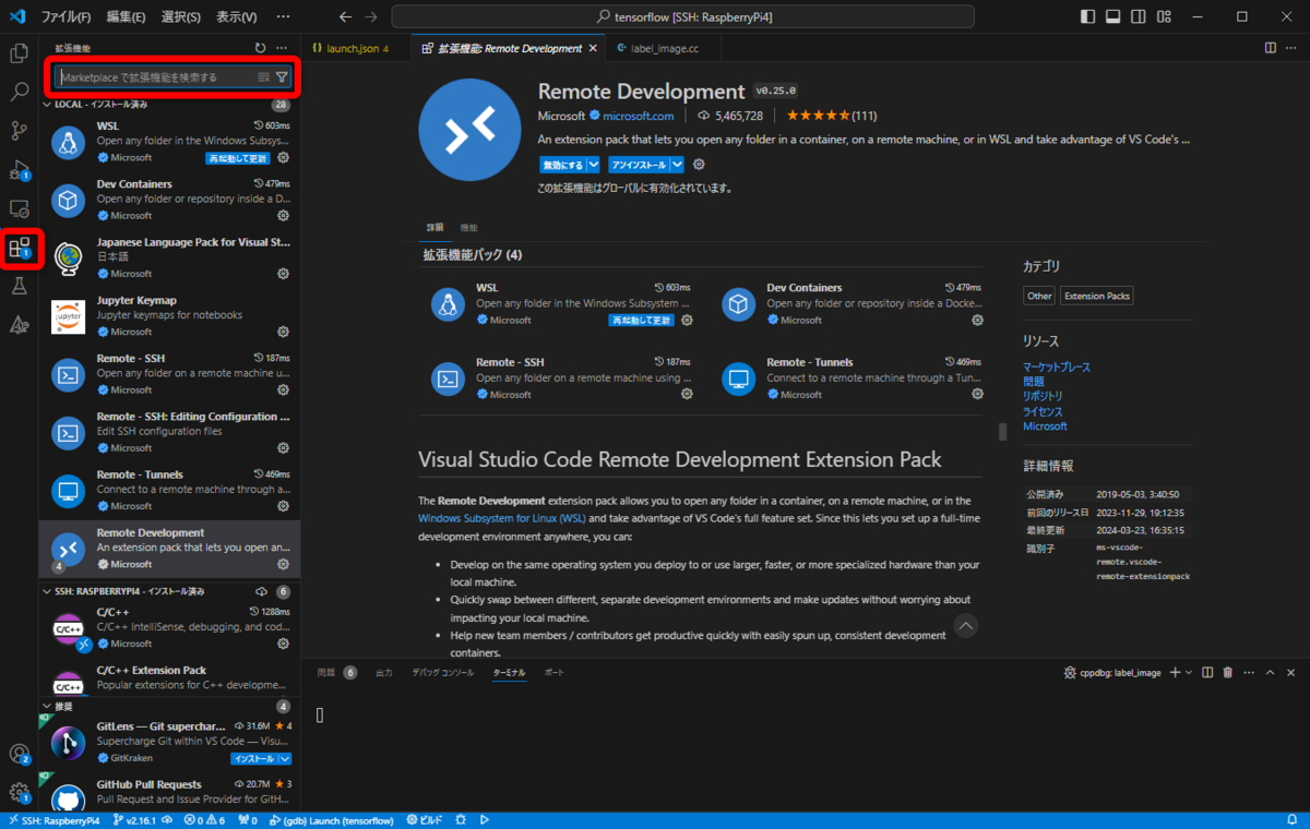 VSCodeの拡張機能「Remote Development」をインストールする