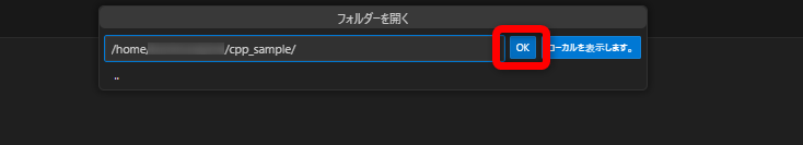 sample_cppディレクトリを開く