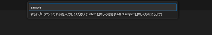 プロジェクト名に「sample」を指定する