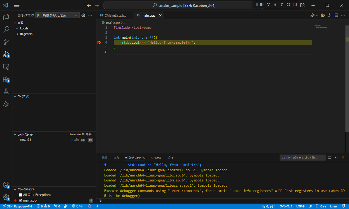 CMake:デバッグを実行する