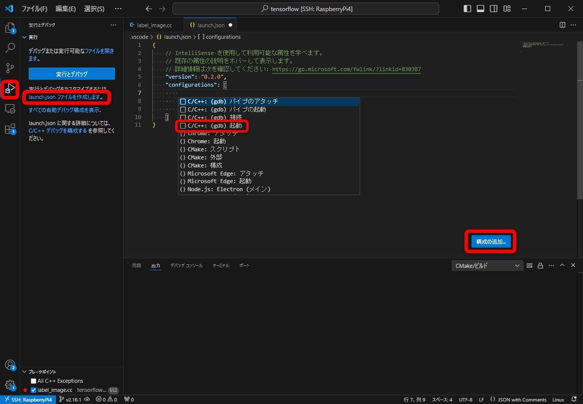 launch.jsonの作成