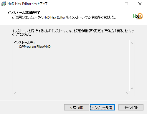 インストール準備の完了