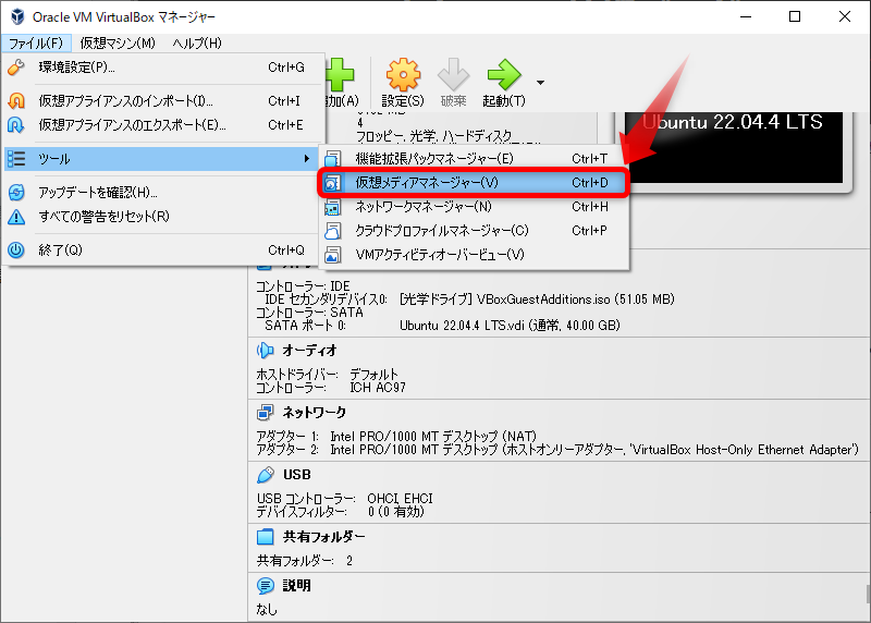 仮想メディアマネージャを起動する