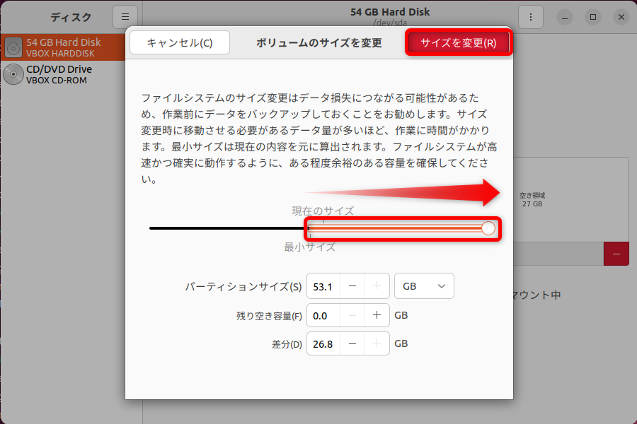 拡張してサイズを変更をクリック