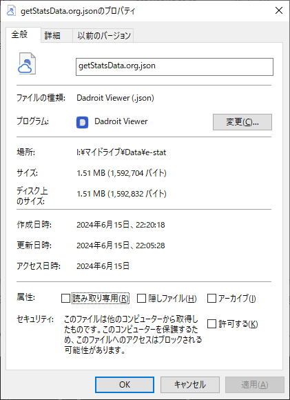 ダウンロードしたJSONファイル