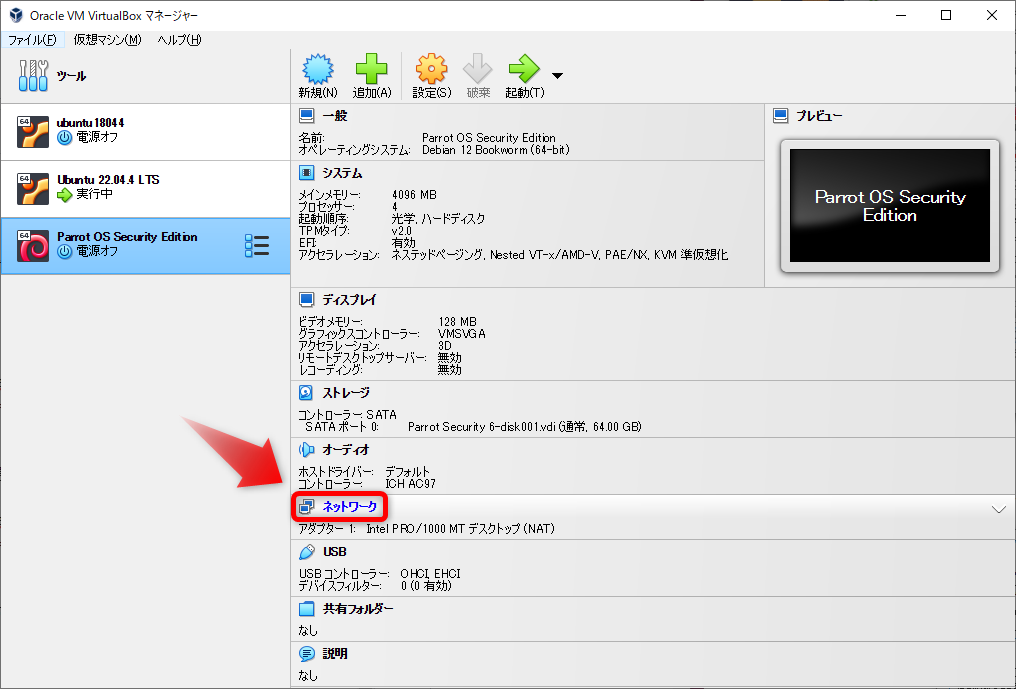 ParrotOSがインポートされた