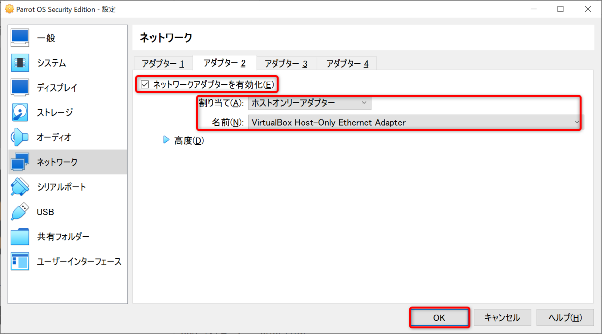 ホストオンリーアダプタの追加