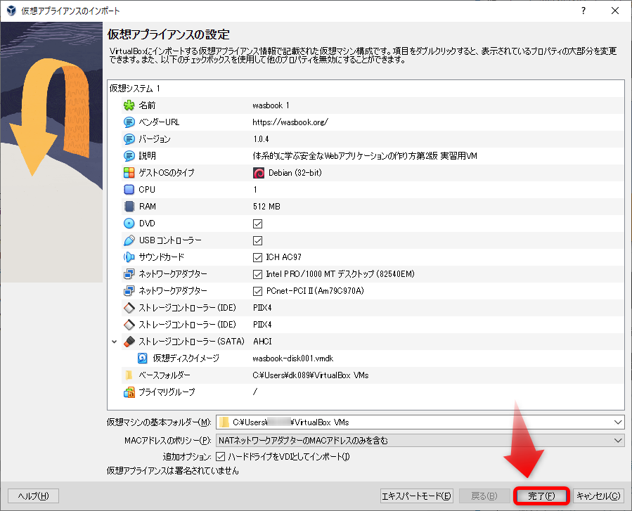 wasbook仮想マシンのインポート